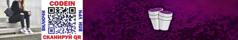 дарнет шоп KRAKEN зеркало Кодеиновый сироп Lean Purple Drank Называевск